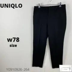 美品 UNIQLO ユニクロ イージーケアストレッチクロップドパンツ スラックス