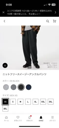 UNIQLO ニットフリースイージーアンクルパンツ男女兼用XS