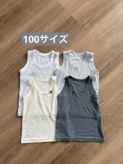 タンクトップ 4枚セット 100サイズ