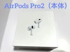 AirPodsPro第2世代 本体 中古 第2世代】AirPods Pro MQD83J/A|中古オーディオ格安販売の