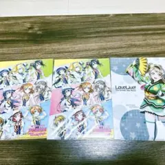ラブライブ クリアファイル 3枚セット