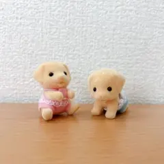 シルバニアファミリー ラブラドールレトリバー 赤ちゃん 双子 ラブ イヌ 犬