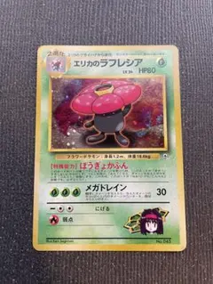 1 エリカのラフレシア　準美品　旧裏　ポケモンカード　強全面ホロ　モンボホロのサムネイル