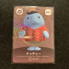 amiiboカード あつまれどうぶつの森 ナッティー