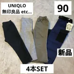 新品 ベビー パンツ 長ズボン 90cm まとめ売り ユニクロ 無印良品 保育園