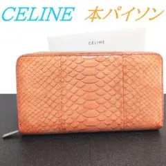 セリーヌ　パイソン　長 財布　ピンク　ラウンドファスナー　CELINE　ヘビ皮のサムネイル