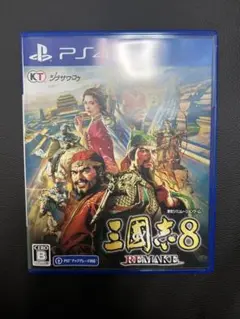 【即日発送】三國志8 REMAKE PS4