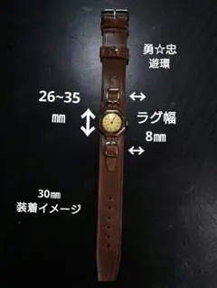 松下庵　パリス環式　ストラップ　ダークブラウン　新品未使用 パリス環式】コードバン ブラウン