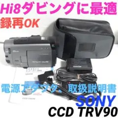 SONY ソニー 8mm テープ ビデオカメラ CCD-TRV91 - メルカリ