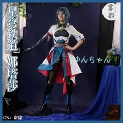 崩壊：スターレイル ナターシャ コスプレ衣装 M