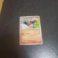 ポケモンカード ヒノヤコマのサムネイル