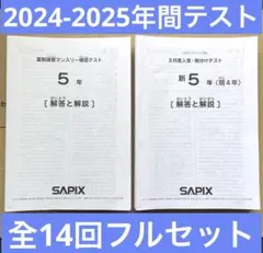 sapix サピックス 5年生 2024年実施　原本フルセット❗️ 2026年最新】サピックス 5年 組分け 3月の人気アイテム - メルカリ