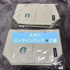 スターバックス バックインバック