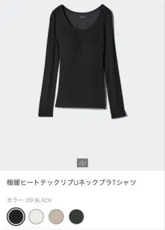 新品　ユニクロ　極暖ヒートテックリブUネックブラTシャツ　ブラック　XL 匿名配