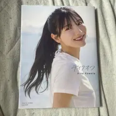 2026年最新】河田陽菜の人気アイテム - メルカリ