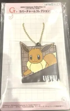 ポケモン 一番くじ　G賞 ラバーチャームコレクション　　　 イーブイ