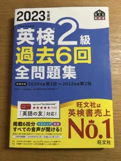 英検2級 過去6回 全問題集 2023年度版