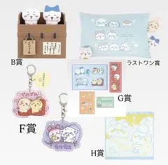 ちいかわ　一番くじ　なんかほっこりちいかわの湯　ラストワン賞