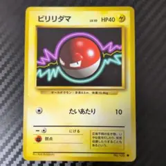 ポケモンカード 旧裏 No.100 ビリリダマ - メルカリ