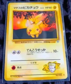 【旧裏】マチスのピカチュウ LV.10 HP40 No.025 ポケモンカード