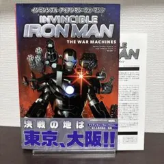 インビンシブル・アイアンマン　4冊セット インビンシブル・アイアンマン 4冊セット - メルカリ