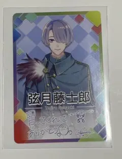 にじさんじ　チップスカード　弦月藤士郎