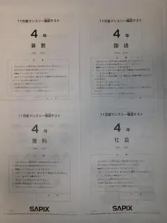 2026年最新】サピックス 5年 マンスリー 11月の人気アイテム - メルカリ