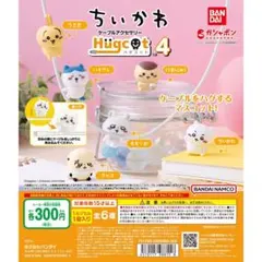 BANDAI Hugcot 4 ケーブルアクセサリー ちいかわ
