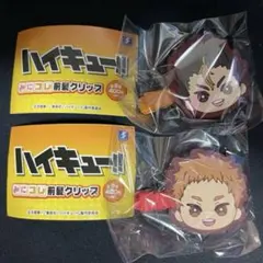 新品未開封　ハイキュー 前髪クリップ みにコレ クリップ 夜久 西谷