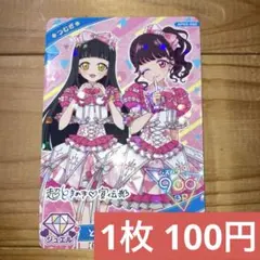 ひみつのアイプリ ときせんおはるコーデ つむぎ おはる