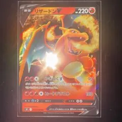 リザードンV RR ソード&シールド ハイクラスパック VSTARユニバース …