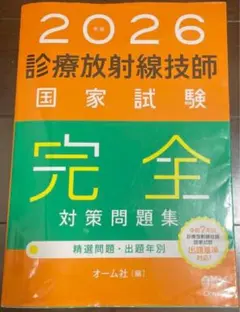 2026年最新】診療放射線技師国家試験問題集の人気アイテム - メルカリ