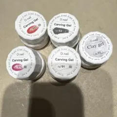 D nail カービングジェル　5色セット