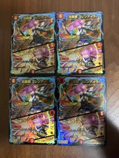デュエルマスターズ　グレンアイラ　4枚