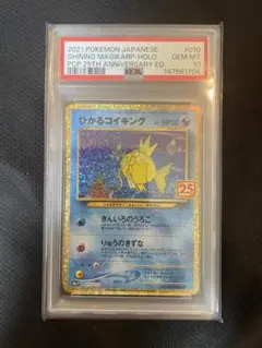 り*ま様 ひかるコイキング 25th プロモ　PSA 10