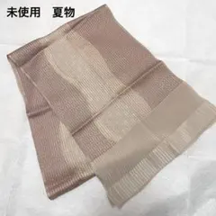 未使用　正絹　帯揚げ　夏物　縦絽　茶色　金彩　立涌