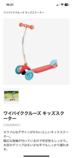 ワイバイククルーズ キックスクーター