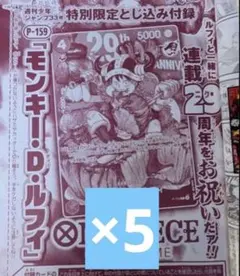 早い者勝ち】ワンピースカード モンキー・D・ルフィ 5枚 ジャンプ 33号