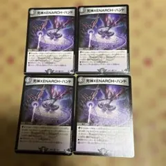 死神XENARCH・ハンド 4枚　ゼナークハンド