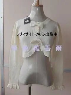 2026年最新】Innocent world ボレロの人気アイテム - メルカリ