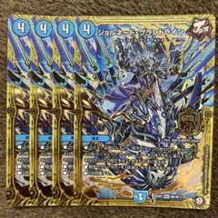 ジョルネードグランドライン　4枚