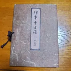 “初版本” 浮世のいろ四十八手〈西川祐信筆〉緑園書房 昭和39年発行 限定品 2025年最新】西川祐信の人気アイテム - メルカリ