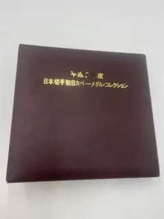 電気機関車シリーズ 初日カバー・メダルコレクション Yahoo!オークション - コレクション【 電気機関車シリーズ・初日カバー