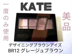 【値下げ】KATE デザイニングブラウンアイズ BR-12
