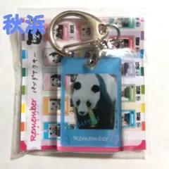 アドベンチャーワールド＊パンダ＊アクリルキーホルダー＊秋浜