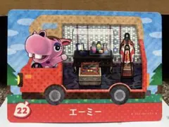 あつまれどうぶつの森 amiiboカード エーミー