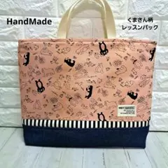 *くまさん柄 レッスンバッグ *
