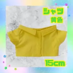 ぬい服 ぬい活 ラブブ 推し活 ちびぬい シャツ 15cm 黄色