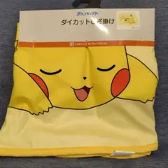 ポケットモンスター ブランケット（ひざ掛けサイズ・ピカチュウ）