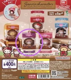 ミニチュアパッケージコレクション サンリオ クロミ